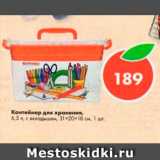 Контейнер для хранения 6,5л