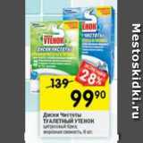 Магазин:Перекрёсток,Скидка:Диски чистоты Туалетный утенок 