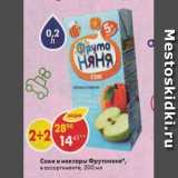 Магазин:Пятёрочка,Скидка:Соки и нектары ФрутоНяня