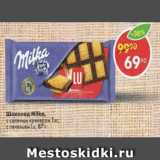 Магазин:Пятёрочка,Скидка:Шоколад Milka 