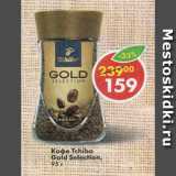 Магазин:Пятёрочка,Скидка:Кофе Tchibo Gold Selection