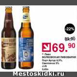 Магазин:Оливье,Скидка:Пиво Порт Артур/Светлячок