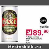 Магазин:Оливье,Скидка:Пиво Faxe Premium