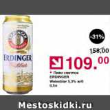 Магазин:Оливье,Скидка:Пиво Erdinger Weissbier