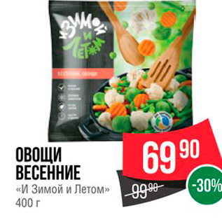 Акция - ОВОЩИ ВЕСЕННИЕ И Зимой и Летом» 400 г