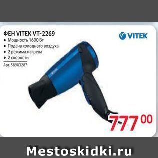 Акция - ФЕН VITEK VT-2269