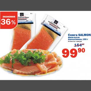 Акция - Семга Salmon