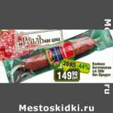 Реалъ Акции - Колбаса Богачевская Пит-Продукт