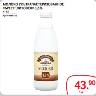 Акция - МОЛОКО УЛЬТРАПАСТЕРИЗОВАННОЕ «БРЕСТ-ЛИТОВСК» 3,6%