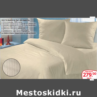 Акция - ПОСТЕЛЬНОЕ БЕЛЬЕ «БЕЛЬВИТА» 50х70