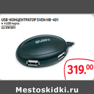 Акция - USB-КОНЦЕНТРАТОР SVEN HB-401 ● 4 USB порта