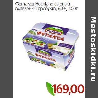 Акция - Фетакса Hochland сырный плавленый продукт, 60%