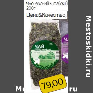 Акция - Чай зеленый китайский Цена & Качество
