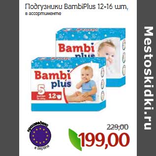 Акция - Подгузники BambiPlus 12-16 шт.