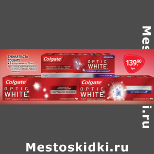 Акция - ЗУБНАЯ ПАСТА COLGATE