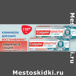 Акция - ЗУБНАЯ ПАСТА COLGATE