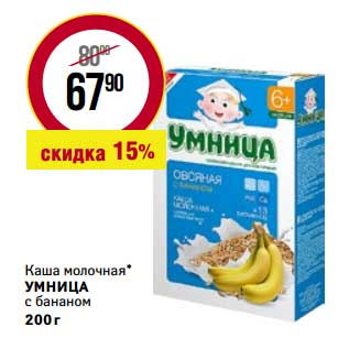 Акция - Каша молочная Умница с бананом