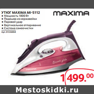 Акция - УТЮГ MAXIMA MI-S112