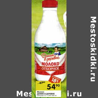 Акция - Молоко Домик в деревне отборное 3,5-4,5%