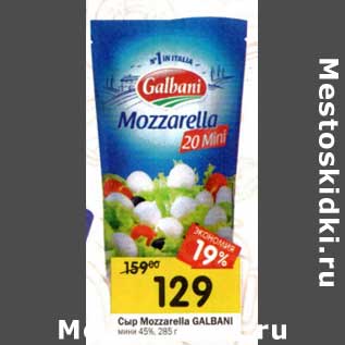 Акция - Сыр Mozzarella Galbani мини 45%