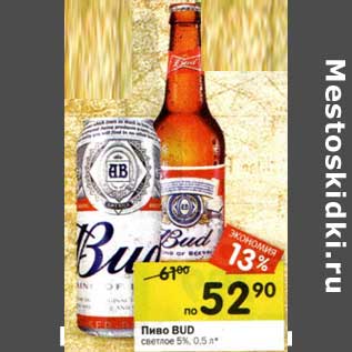 Акция - Пиво Bud светлое 5%