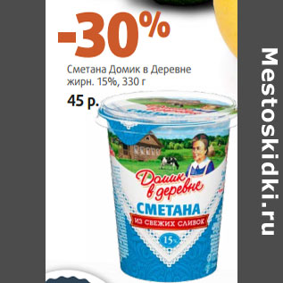 Акция - Сметана Домик в Деревне жирн. 15%,