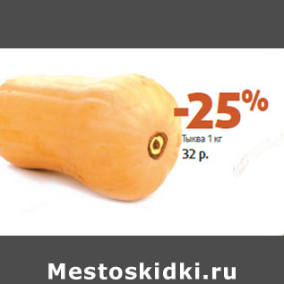 Акция - Тыква