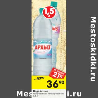 Акция - Вода Архыз