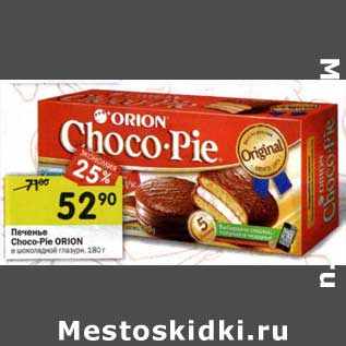 Акция - Печенье Choco-Pie Orion