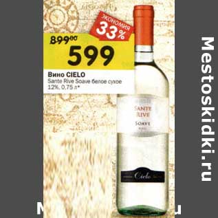 Акция - Вино Cielo Sante Rive Soave белое сухое 12%