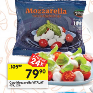 Акция - Сыр Mozzarella VITALAT 45%