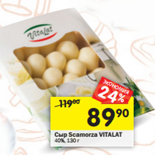 Акция - Сыр Scamorza VITALAT 40%
