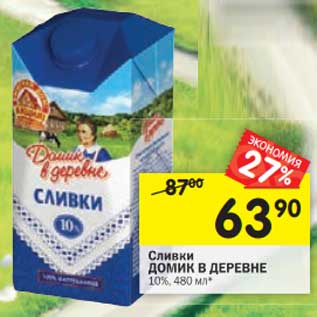 Акция - Сливки Домик в деревне 10%