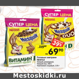 Акция - Готовые завтраки Nestle