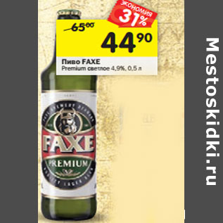 Акция - Пиво Faxe Premium светлое 4,9%