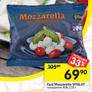 Акция - Сыр Mozzarella VITALAT 45%