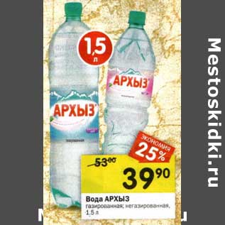 Акция - Вода Архыз