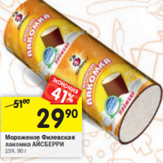 Акция - Мороженое Филевская лакомка Айсбери 15%