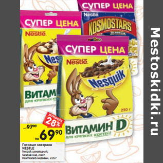 Акция - Готовые завтраки Nestle