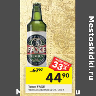 Акция - Пиво Faxe Premium светлое 4,9%