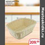 КОРЗИНА ДЛЯ ХЛЕБА ● Полиротанг
