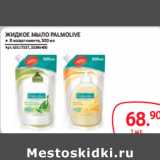 Магазин:Selgros,Скидка:ЖИДКОЕ МЫЛО PALMOLIVE