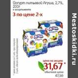 Монетка Акции - Йогурт питьевой Агуша 2,7%