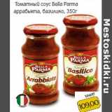 Магазин:Монетка,Скидка:Томатный соус Bella Parma 