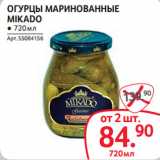 Selgros Акции - ОГУРЦЫ МАРИНОВАННЫЕ
MIKADO