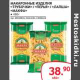 Магазин:Selgros,Скидка:МАКАРОННЫЕ ИЗДЕЛИЯ «ТРУБОЧКИ» / «ПЕРЬЯ» / «ЛАПША» «МАКФА»