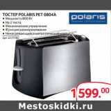 Selgros Акции - ТОСТЕР POLARIS PET 0804A 