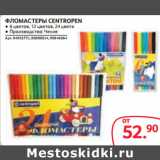 Selgros Акции - ФЛОМАСТЕРЫ CENTROPEN 