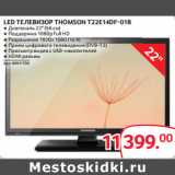 Selgros Акции - LED ТЕЛЕВИЗОР THOMSON T22E14DF-01B 