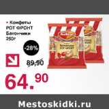 Оливье Акции - Конфеты Рот Фронт Батончики